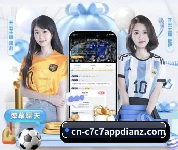 c7c7.app的故事 - 体育资讯内容服务